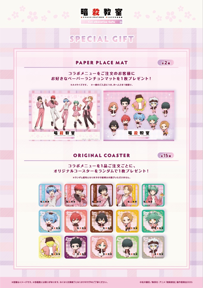 暗殺教室 コラボカフェ 来店特典 ペーパーランチョンマット・オリジナルコースター