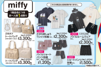 ミッフィー×アベイル コラボグッズ一覧