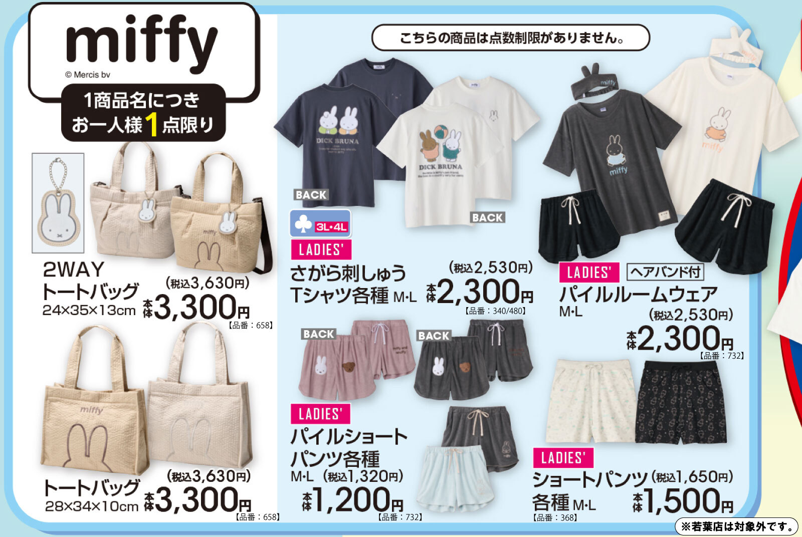 「ミッフィー×アベイル」コラボグッズが3月14日発売！2WAYトートバッグ・さがら刺しゅうTシャツ・ルームウェアなど全6種