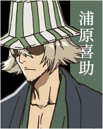 第7位：『BLEACH』浦原喜助