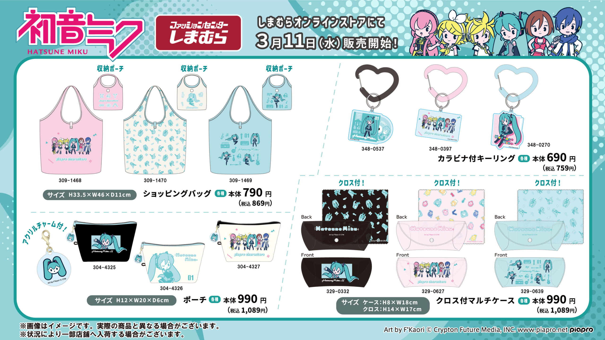 初音ミク×しまむら コラボ商品ラインナップ バッグ・雑貨