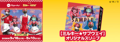 『ミルキー☆サブウェイ』オリジナルスリーブ