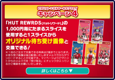 キャンペーン4 オリジナル待ち受け画像