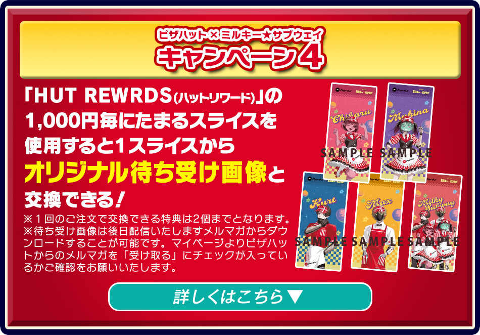 キャンペーン4 オリジナル待ち受け画像