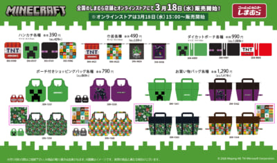 マインクラフト×しまむら ハンカチ・巾着・ポーチ・ショッピングバッグ