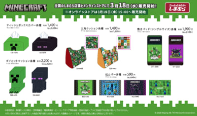 マインクラフト×しまむら クッション・敷きパッド・枕カバー