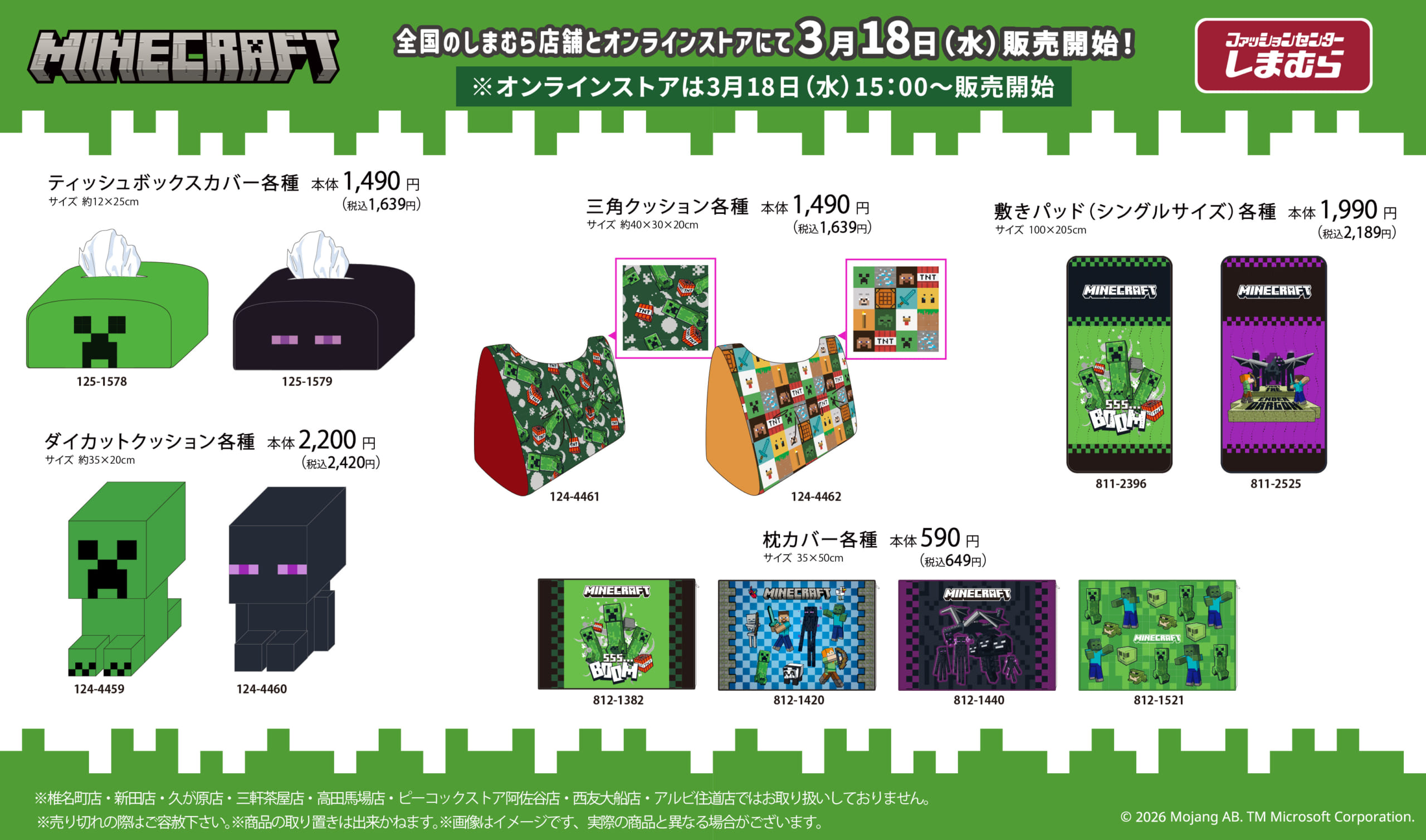 マインクラフト×しまむら クッション・敷きパッド・枕カバー