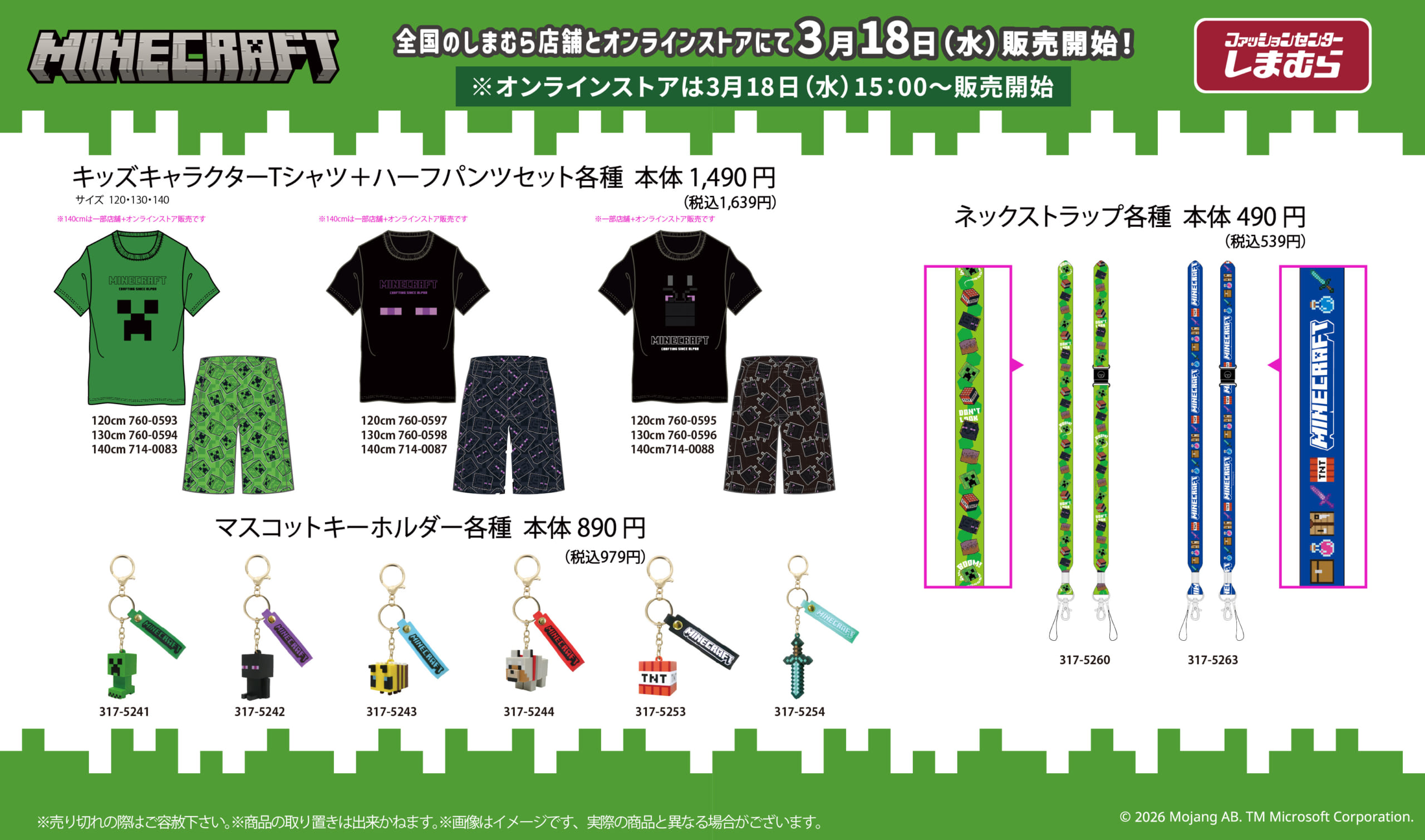 「マインクラフト×しまむら」コラボグッズが現在発売中！キッズ服からクッション・バッグまでラインナップ充実
