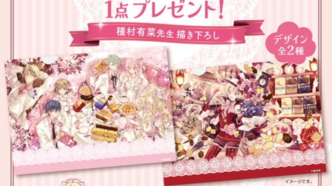種村有菜先生描き下ろし！森永ビスケット×イオン限定クリアファイルプレゼントキャンペーンが3月24日スタート