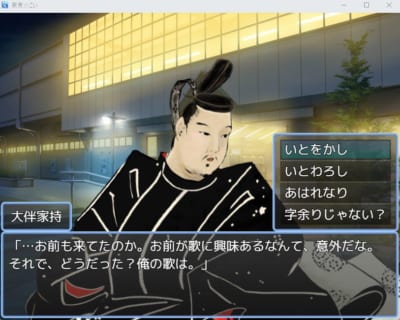 乙女ゲーム『なら☆こい』開発画面 大伴家持