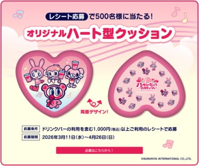 ハーモニーピンクフェスティバル オリジナルハート型クッション