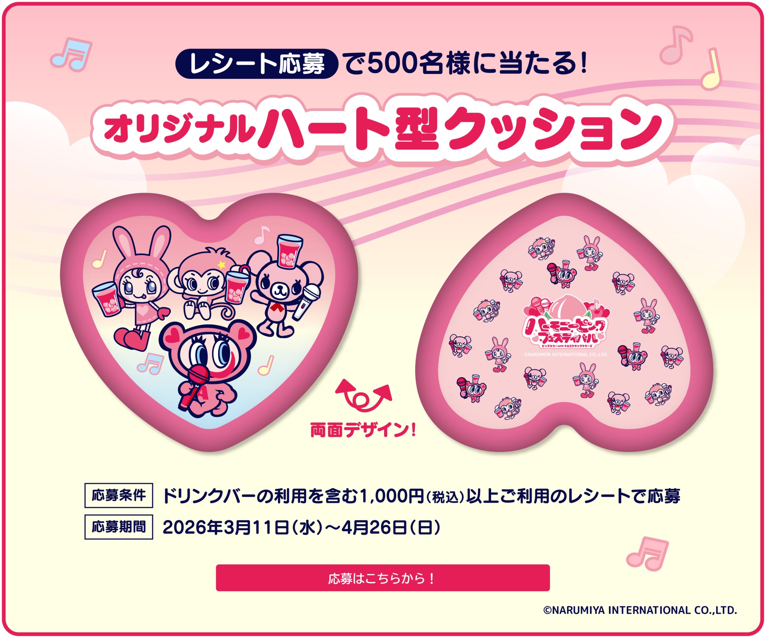 ハーモニーピンクフェスティバル オリジナルハート型クッション