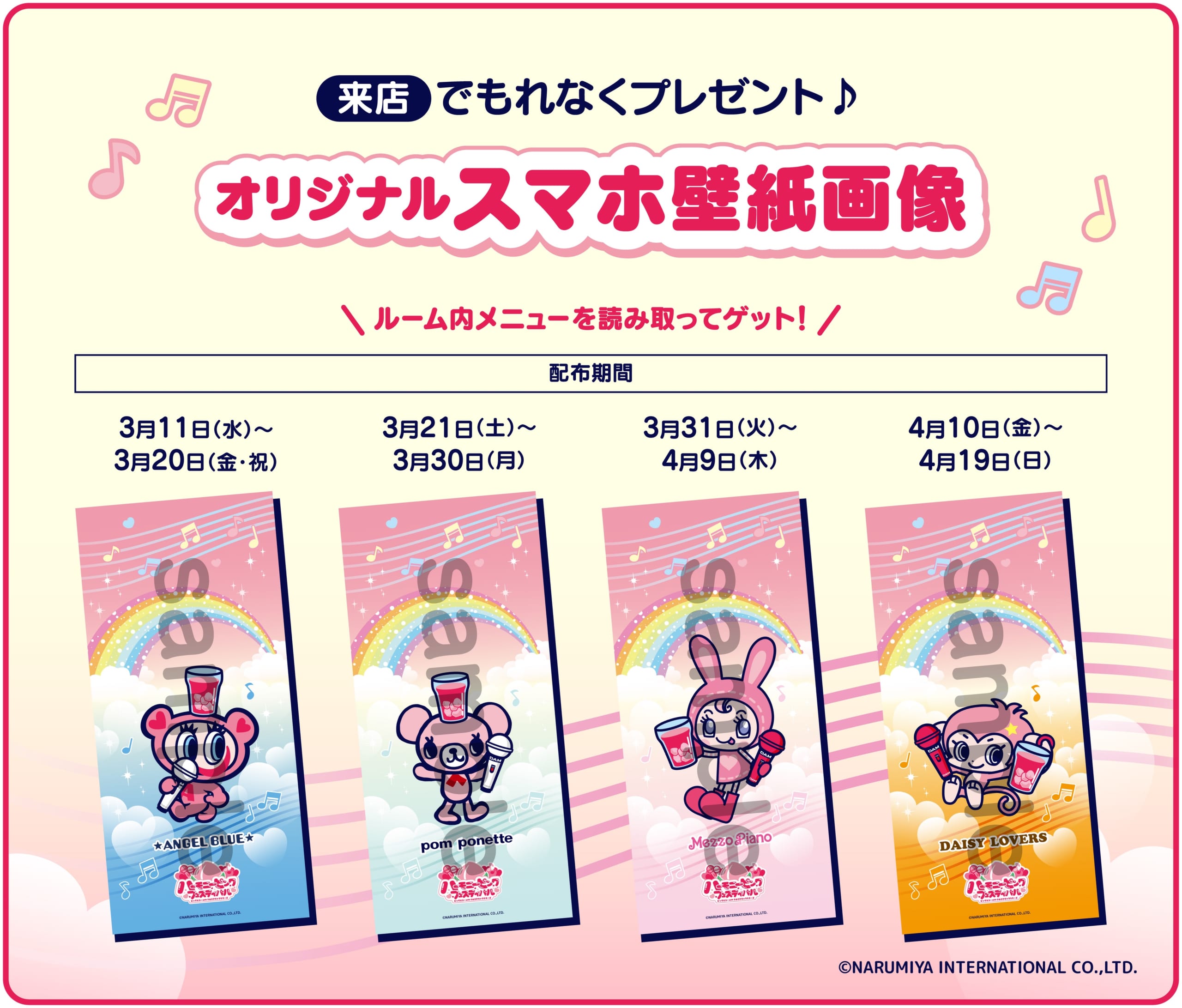 ハーモニーピンクフェスティバル オリジナルスマホ壁紙画像