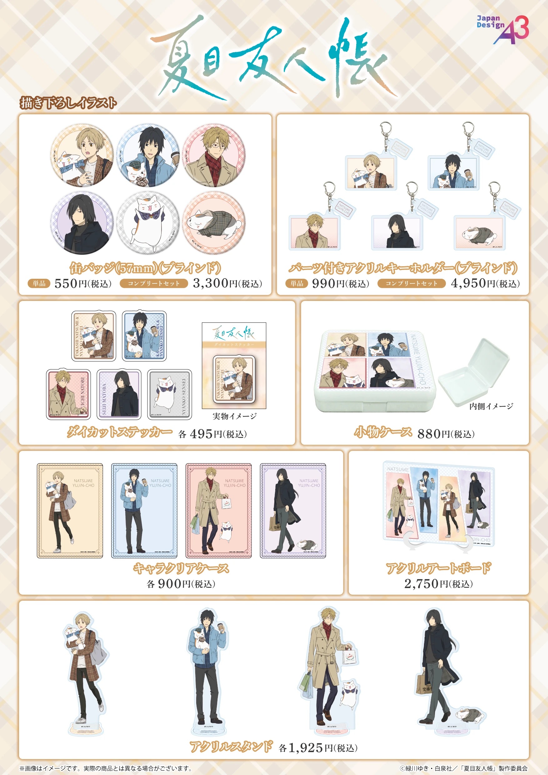 夏目友人帳 POP UP SHOP 商品ラインナップ