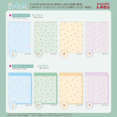 『夏目友人帳』×しまむら タオルケット・洗える肌掛けふとん