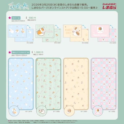 『夏目友人帳』×しまむら 枕カバー・敷きパッド