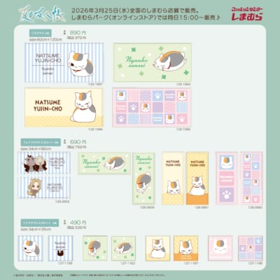 『夏目友人帳』×しまむら バスタオル・ウォッシュタオル・ハンドタオル