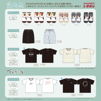 『夏目友人帳』×しまむら コラボウェアラインナップ