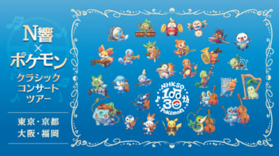 N響×ポケモン クラシックコンサートツアー キービジュアル