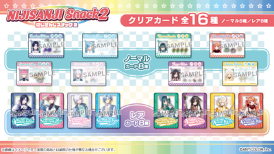 にじさんじスナックvol.2 クリアカード全16種ラインナップ