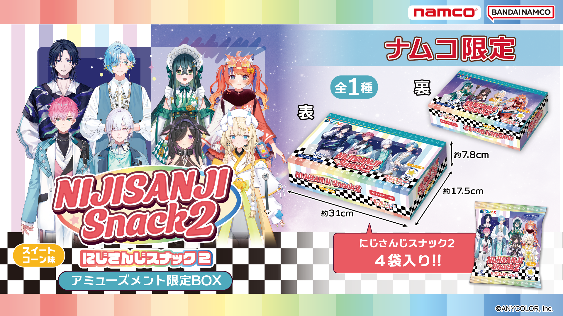 にじさんじスナックvol.2 ナムコ限定アミューズメントBOX