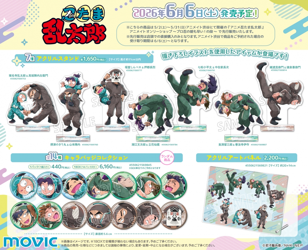 忍たま乱太郎 描き下ろしアクリルスタンド・キャラバッジコレクション・アクリルアートパネル