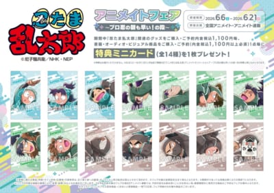 忍たま乱太郎 アニメイトフェア ～プロ忍の朝も早い！の段～ メインビジュアル