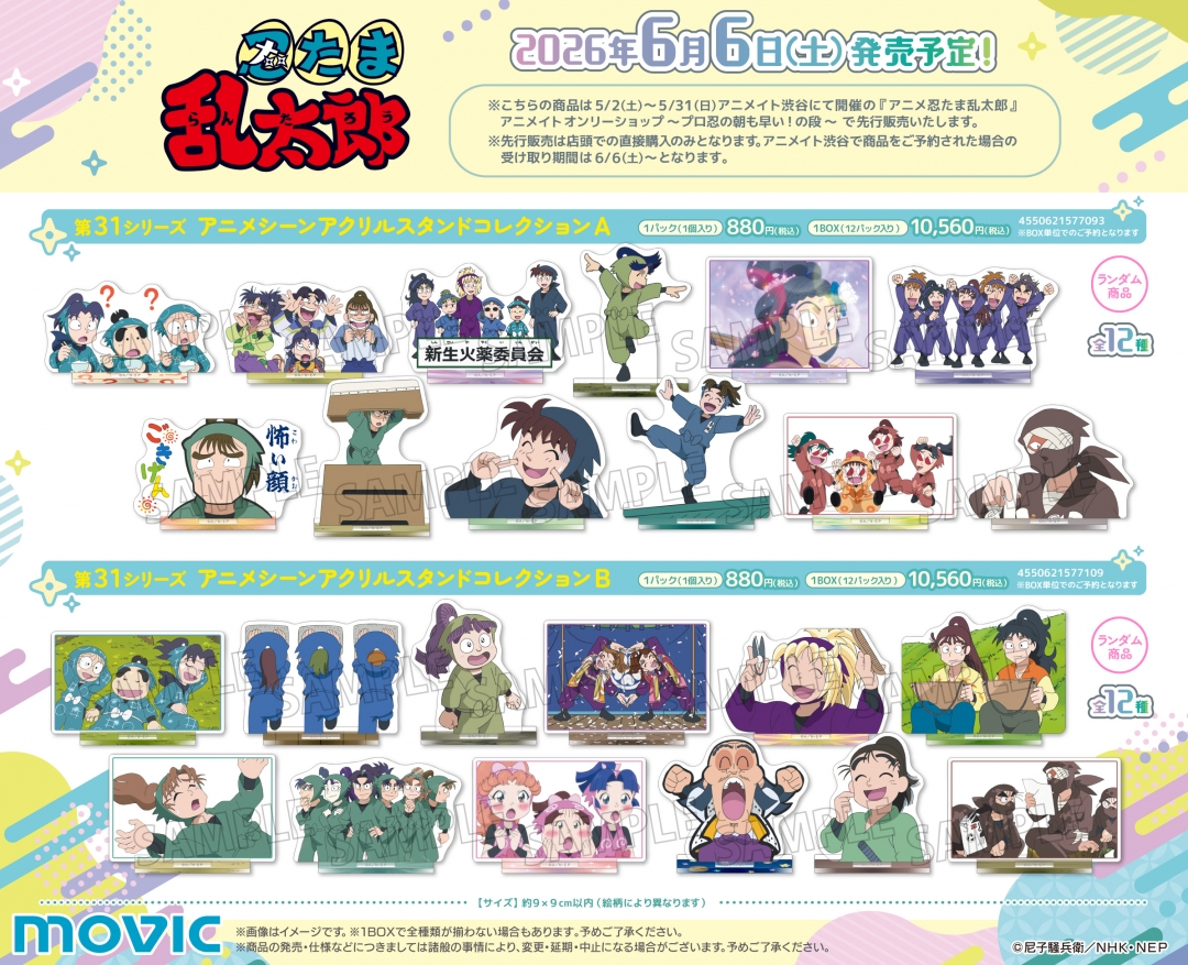 忍たま乱太郎 第31シリーズ アニメシーンアクリルスタンドコレクションA・B