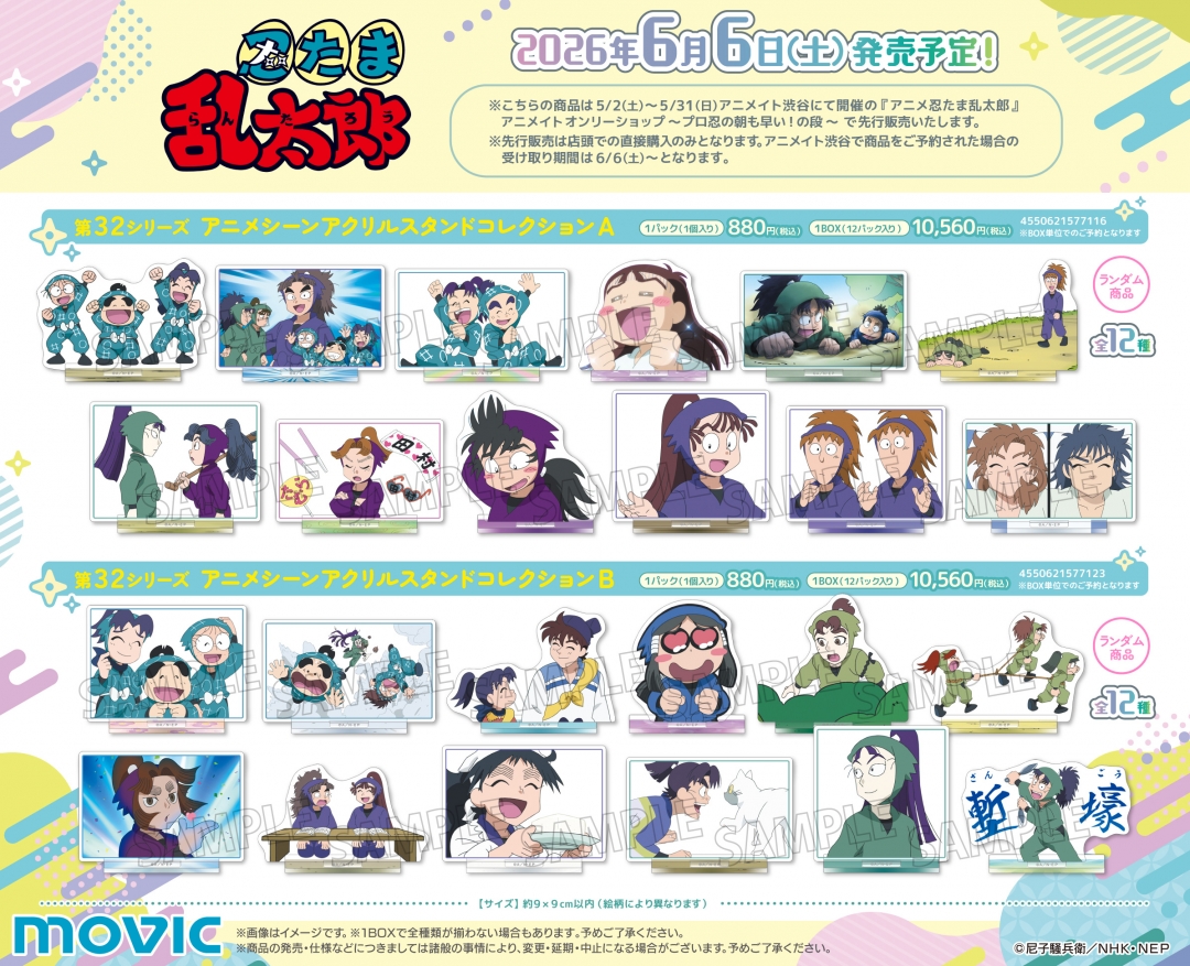 忍たま乱太郎 第32シリーズ アニメシーンアクリルスタンドコレクションA・B