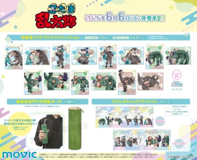 忍たま乱太郎 和紙風クリアブロマイドコレクション・竹筒風ポーチ・クリアファイル