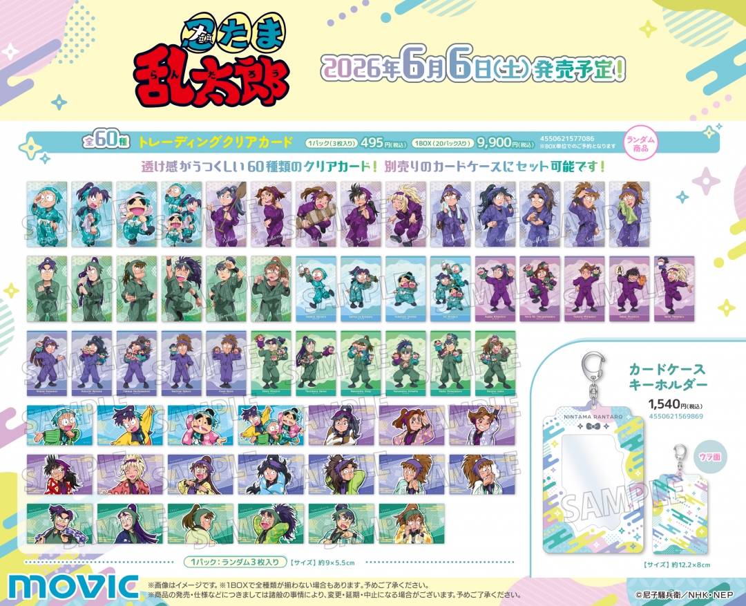 忍たま乱太郎 トレーディングクリアカード全60種・カードケースキーホルダー