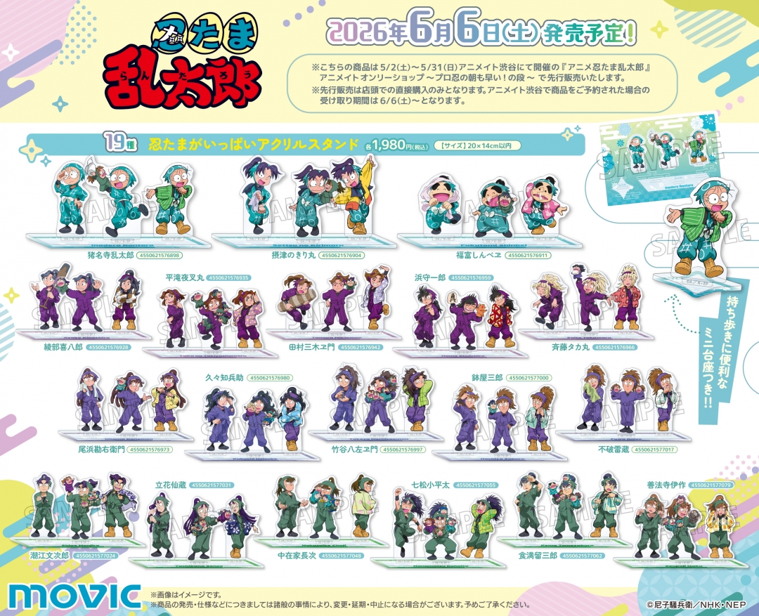 忍たま乱太郎 忍たまがいっぱい アクリルスタンド全19種