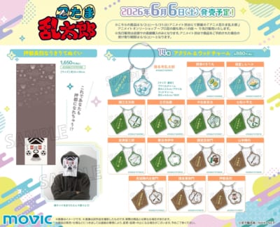 忍たま乱太郎 押都長烈なりきりてぬぐい・アクリル＆ウッドチャーム