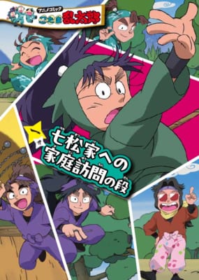 アニメコミック忍たま乱太郎 一巻 七松家への家庭訪問の段 表紙