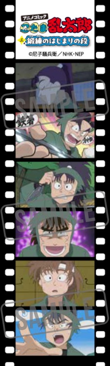 アニメコミック忍たま乱太郎 三巻 フィルム風クリアしおりサンプル