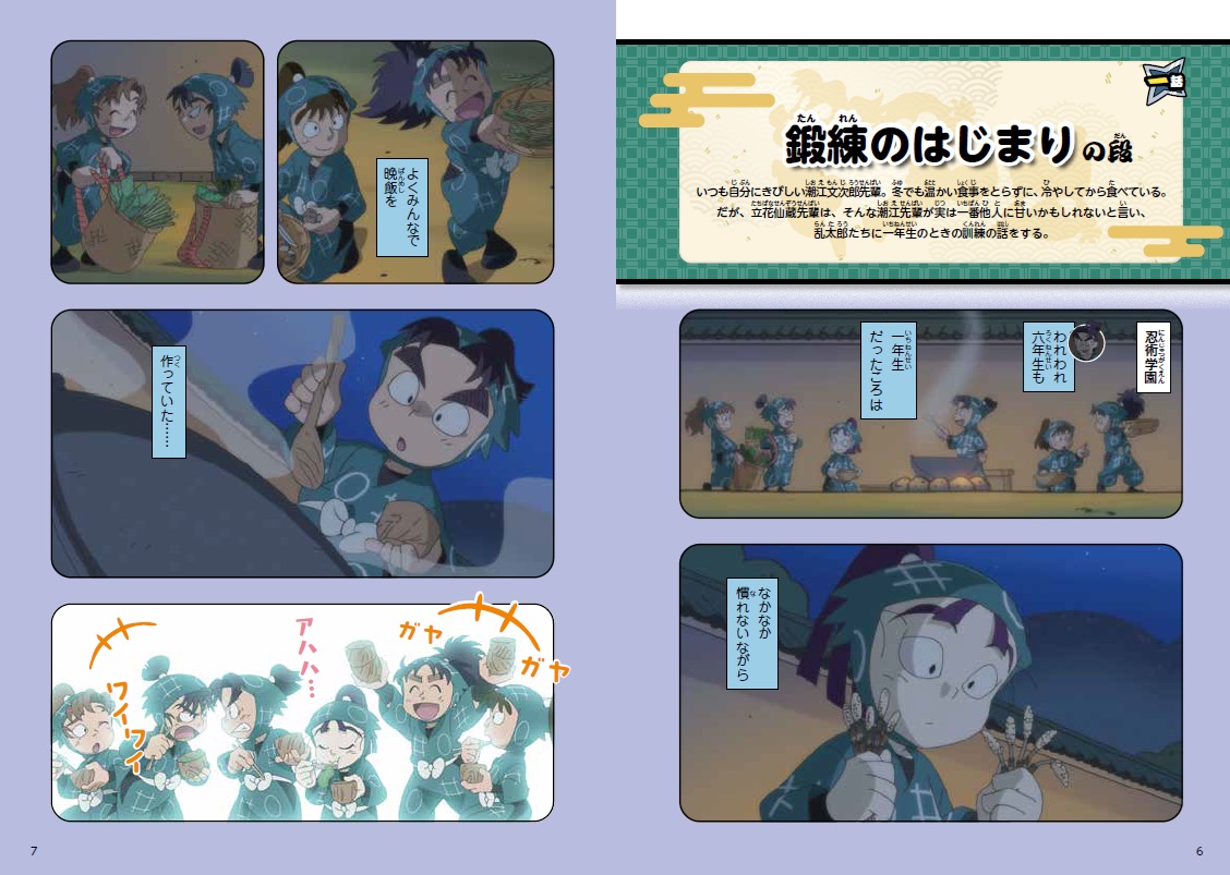アニメコミック忍たま乱太郎 三巻 鍛練のはじまりの段 中身サンプル