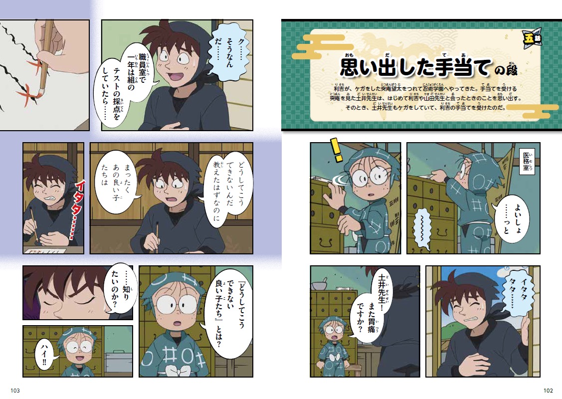 アニメコミック忍たま乱太郎 三巻 思い出した手当ての段 中身サンプル