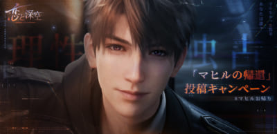 第10位:『恋と深空 -Love and Deepspace-』マヒル