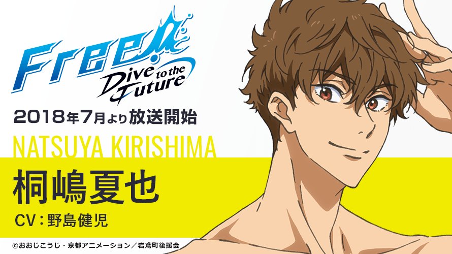 第4位:『Free!-Dive to the Future-』桐朋夏也