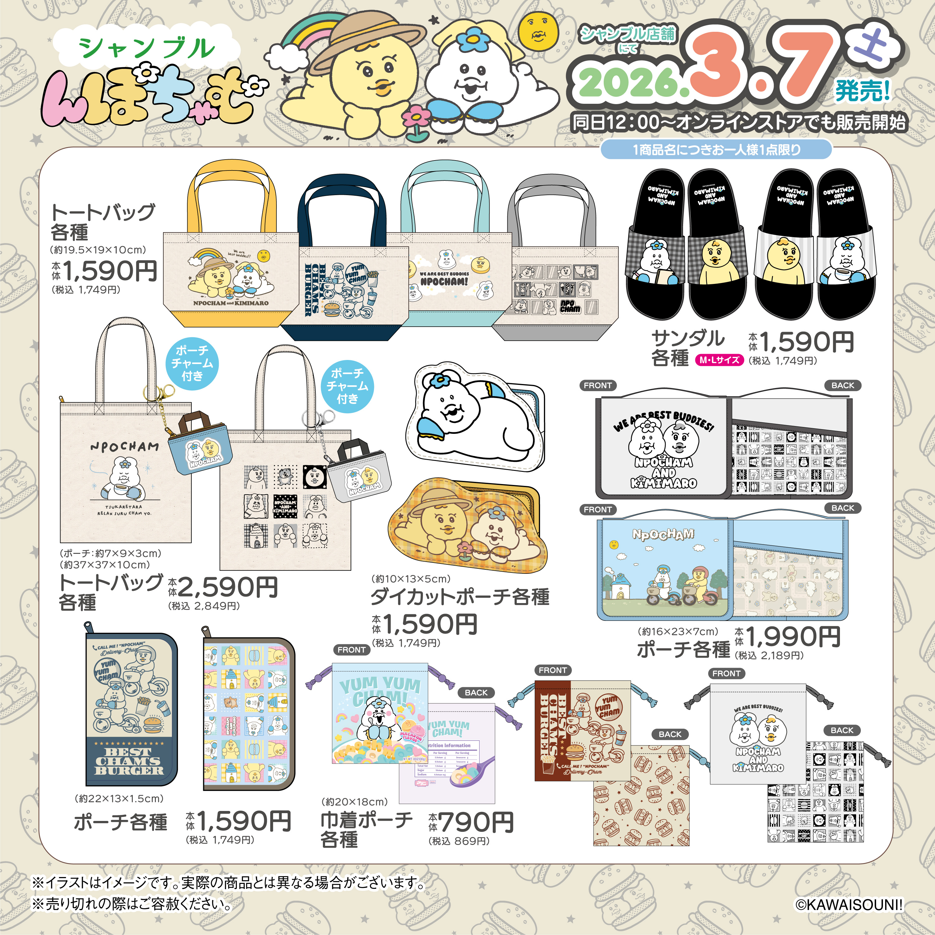 んぽちゃむ×シャンブル グッズ バッグ・ポーチ系