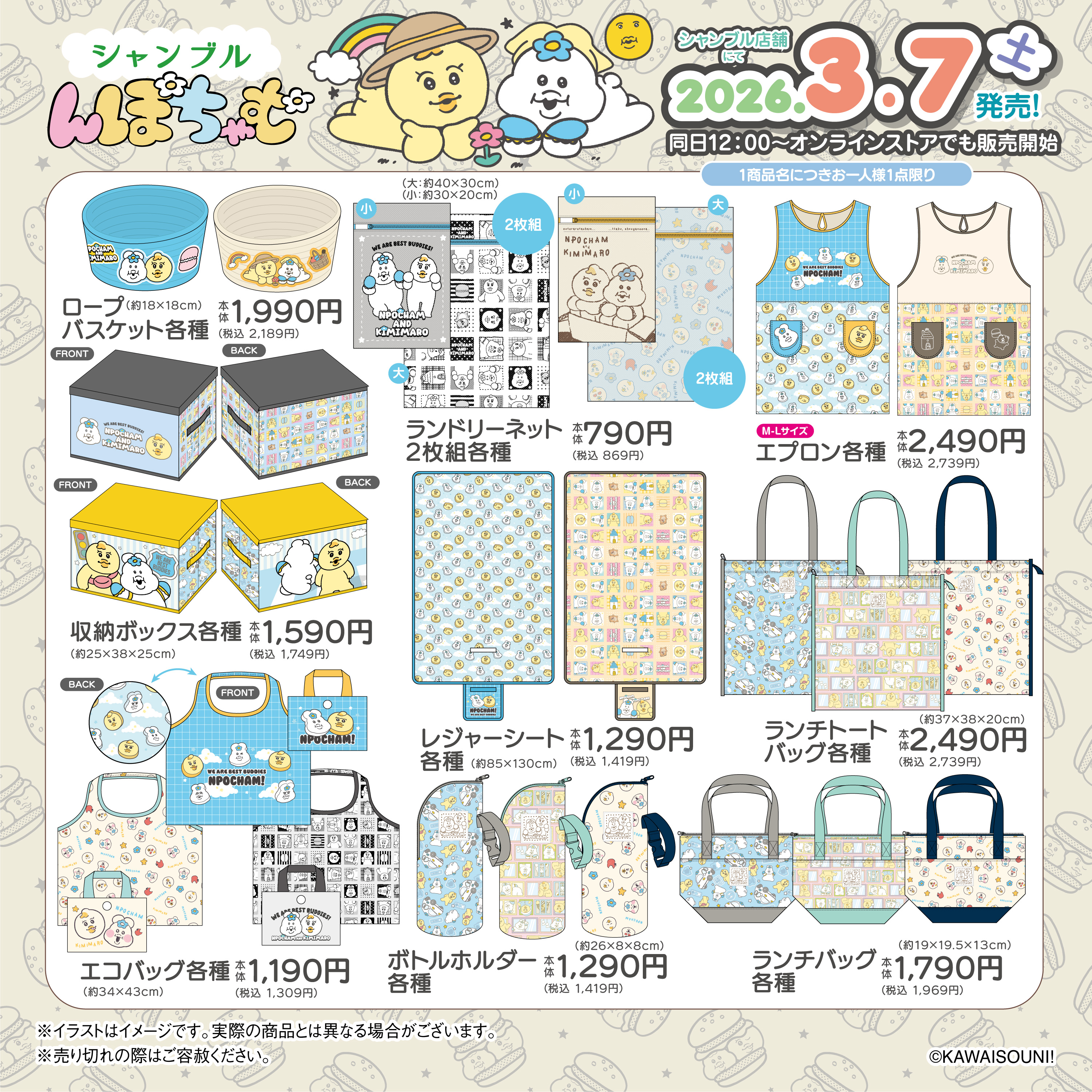 んぽちゃむ×シャンブル グッズ 生活雑貨系