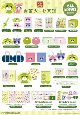お茶犬×サンキューマート 全商品ラインナップ