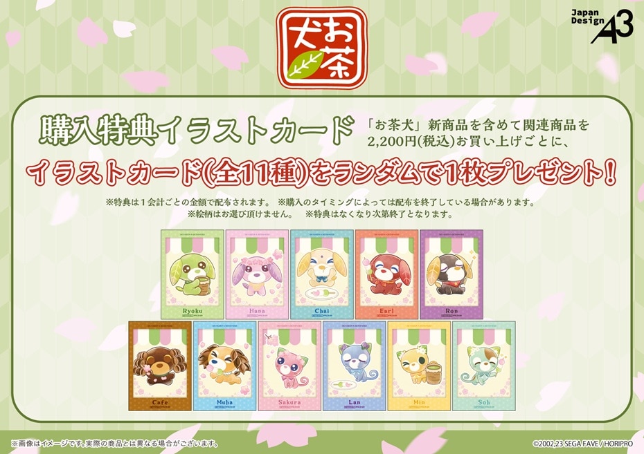 購入特典イラストカード