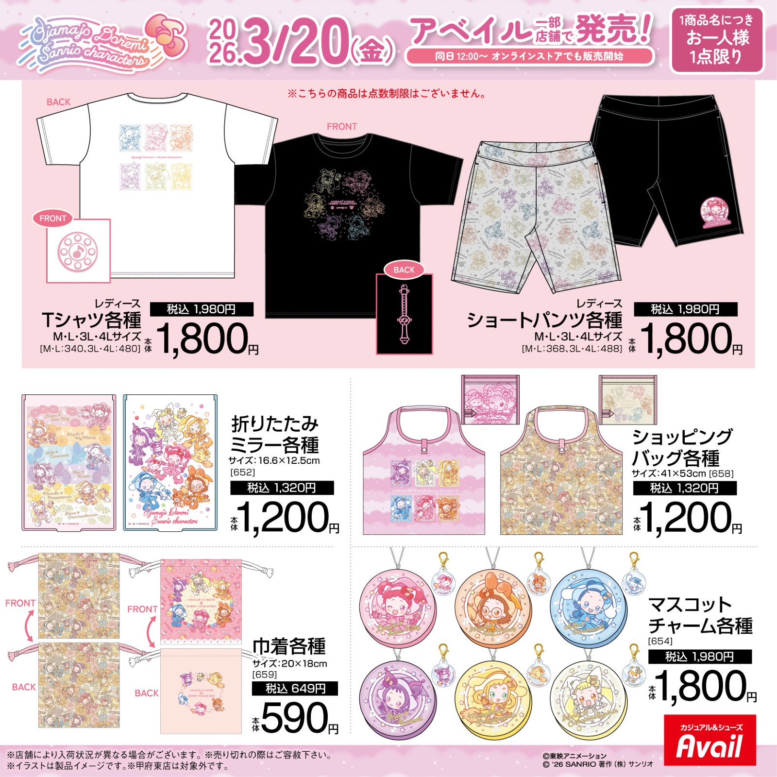 おジャ魔女どれみ×サンリオキャラクターズ アベイルコラボ 商品ラインナップ1