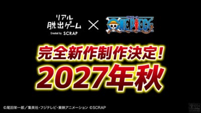 リアル脱出ゲーム×ONE PIECE 完全新作制作決定 2027年秋