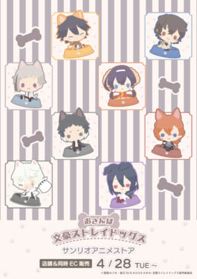 おさんぽ文豪ストレイドッグス キービジュアル