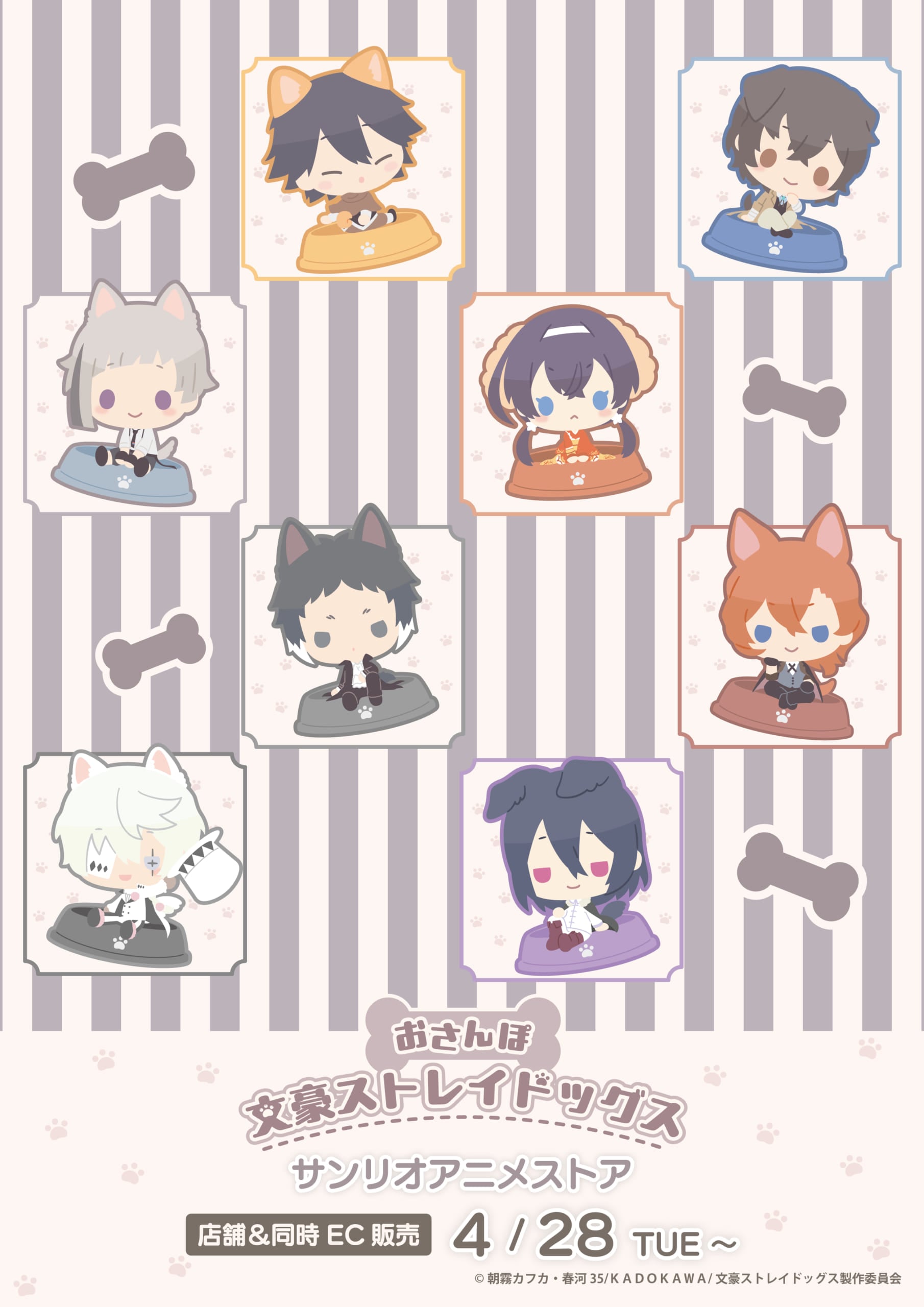 『文豪ストレイドッグス』×サンリオ「おさんぽ文スト」グッズが4月28日発売！わんこ姿のキャラたちが可愛すぎる