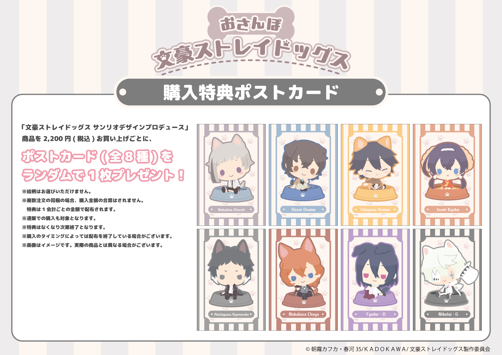 おさんぽ文豪ストレイドッグス 購入特典ポストカード