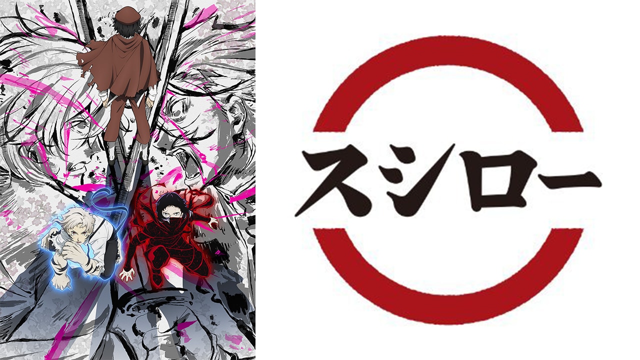 「スシロー」が「文スト」コラボを匂わせ！？公式Xでシルエット動画が投稿