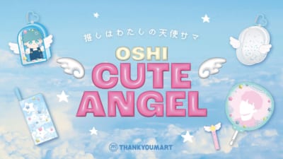 サンキューマート OSHI CUTE ANGEL 推し活シリーズ メインビジュアル